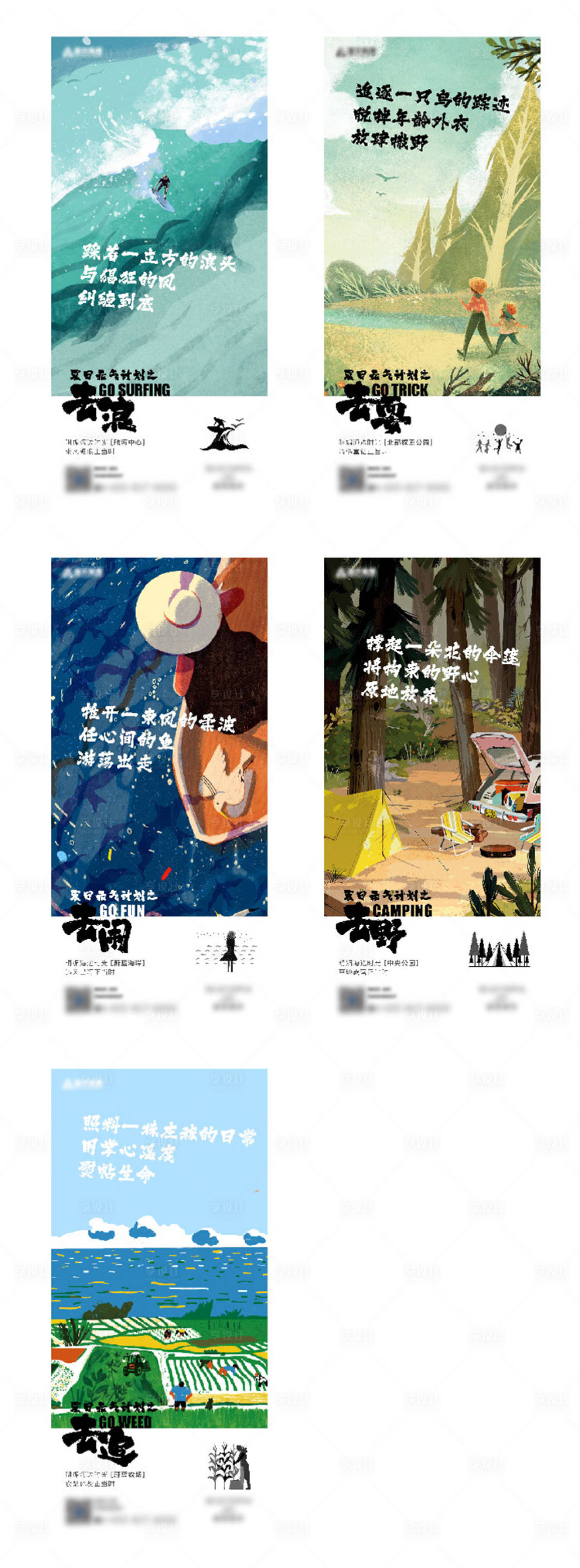 源文件下載【享設計】搜索編號：90750009434632403【度假活動】