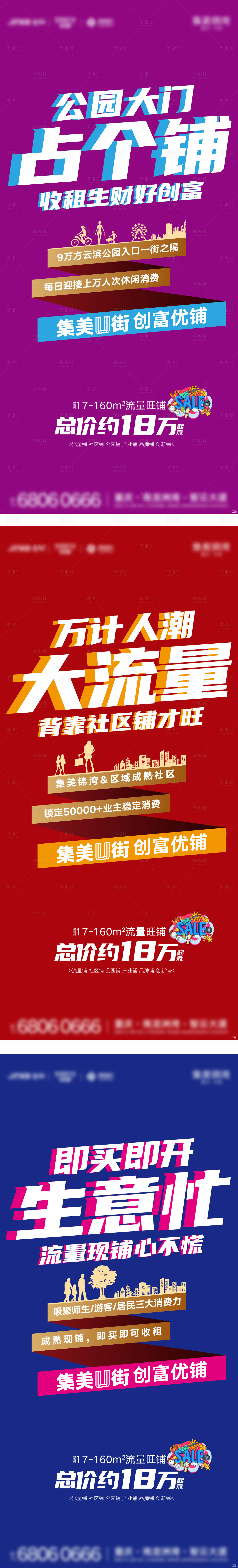 源文件下載【享設計】搜索編號：44840009512374017【地產商業刷屏】