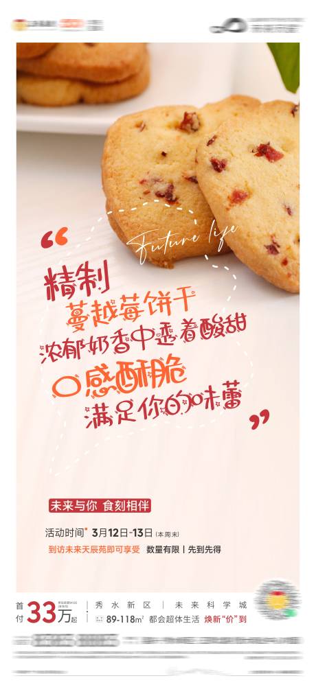 源文件下载【享设计】搜索编号：12240009413371130【地产周末美食单图】