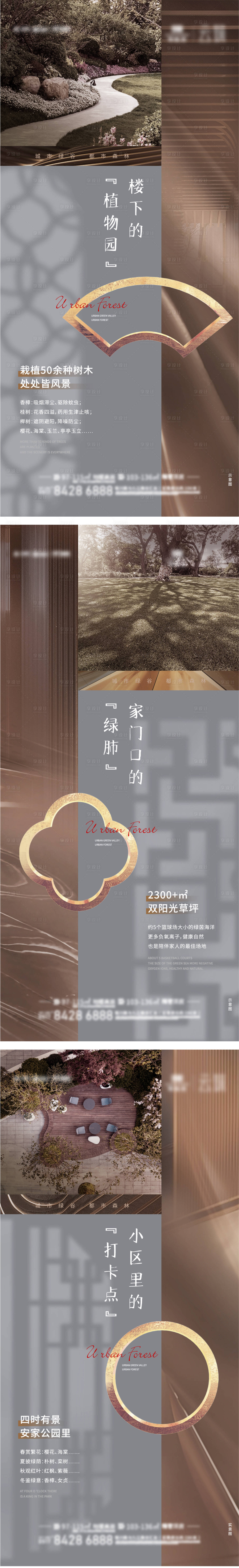 源文件下載【園林景觀價值點海報】編號：86160009287024062