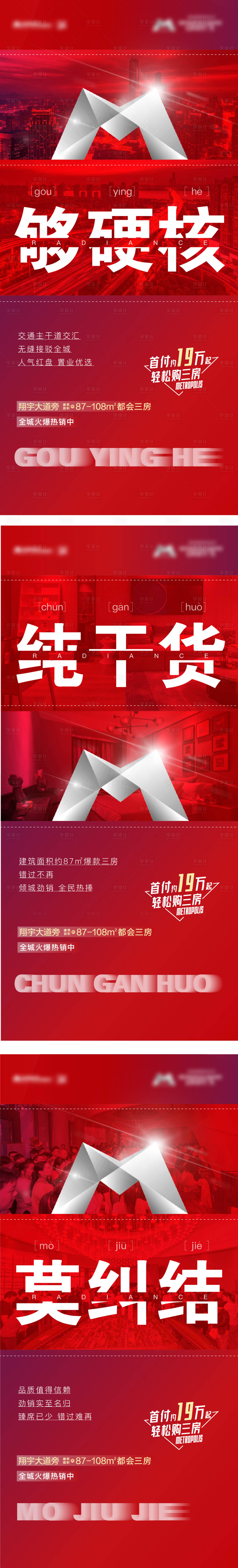 源文件下載【享設計】搜索編號：71970009232047693【地產熱銷系列海報】
