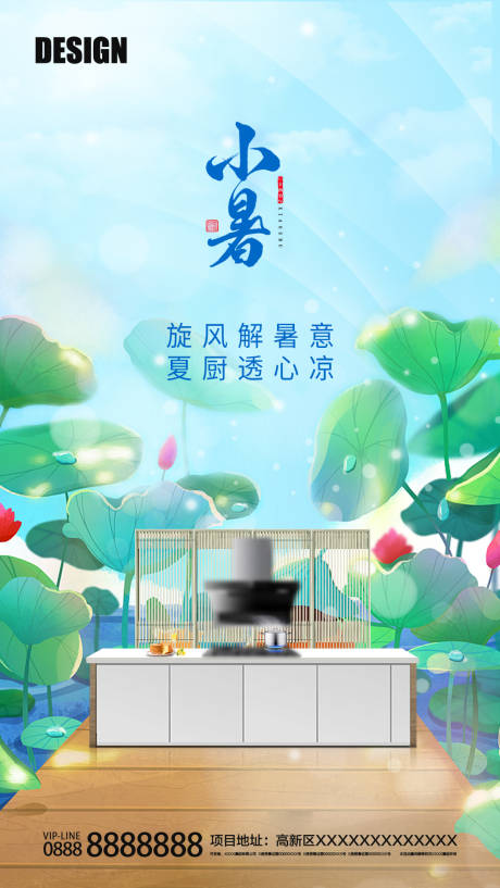 小暑节气海报