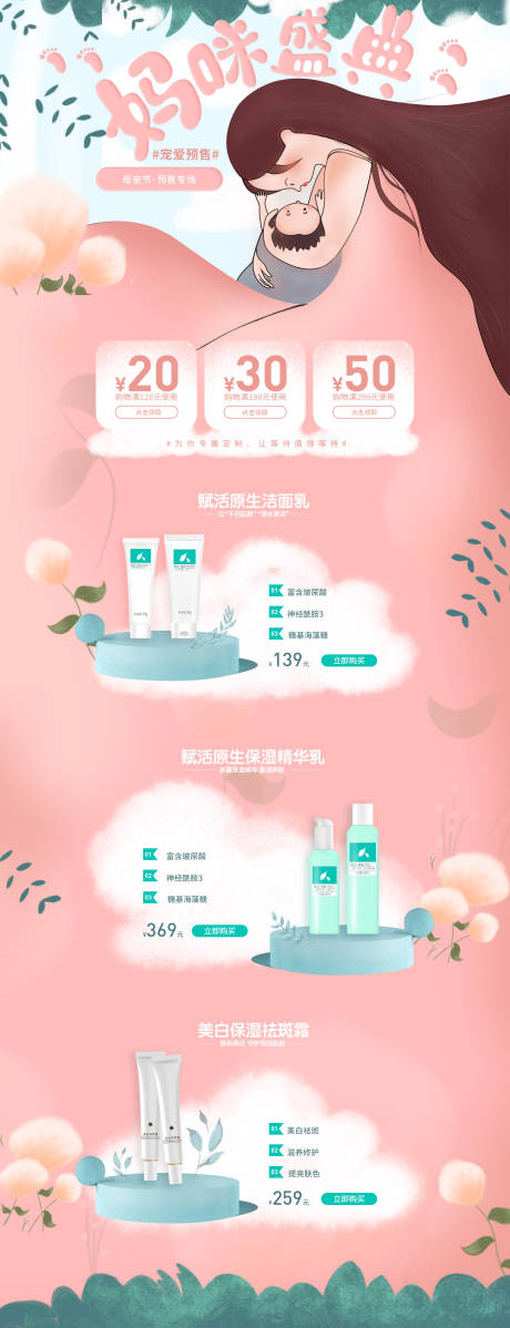 源文件下載【享設計】搜索編號：67800009421136646【母嬰護膚活動詳情頁】
