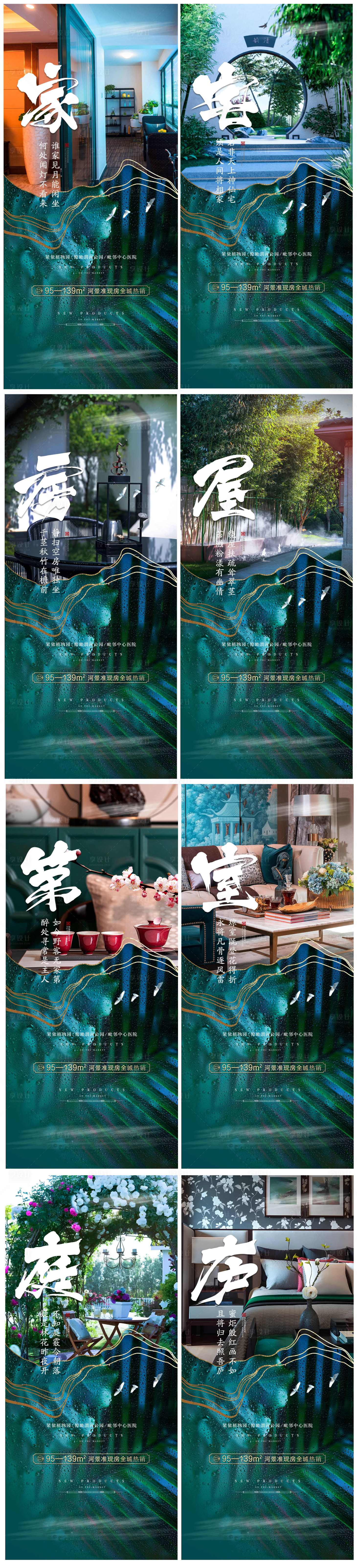 源文件下载【地产家宅系列微信海报】编号：86670009593895552