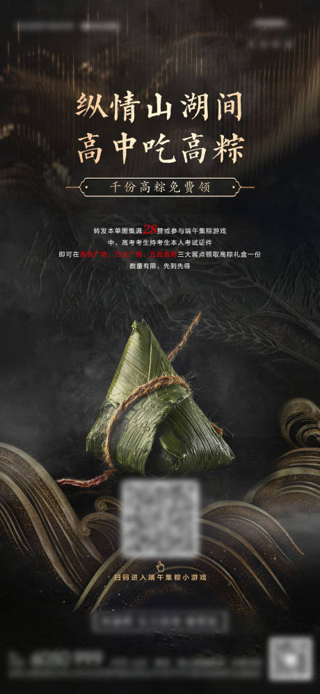 源文件下载【地产端午节活动】编号：22710009487216179