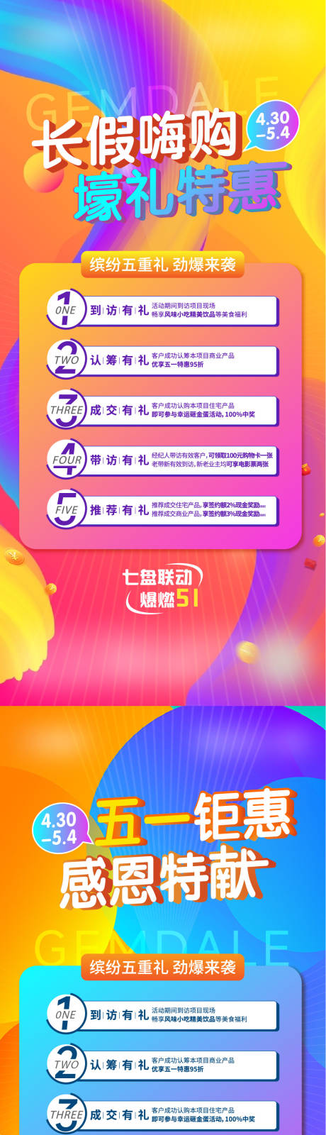 源文件下载【五重礼促销五一51地产系列稿】编号：45260009753978615