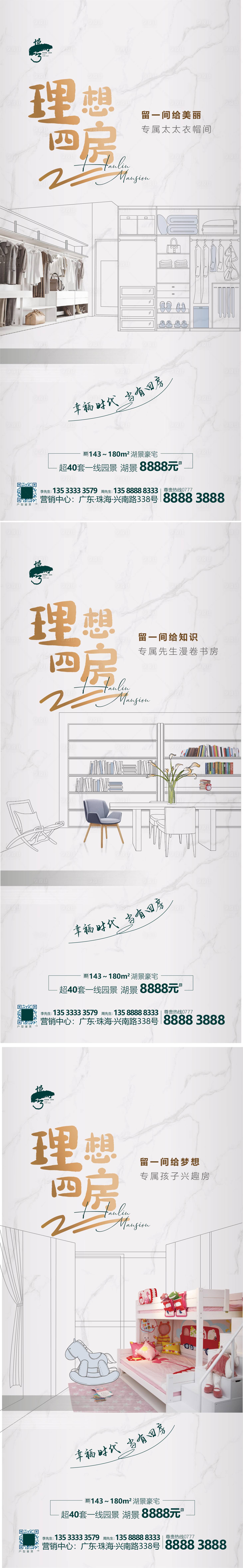 源文件下载【享设计】搜索编号：22630009759003117【地产户型卖点价值点系列海报】