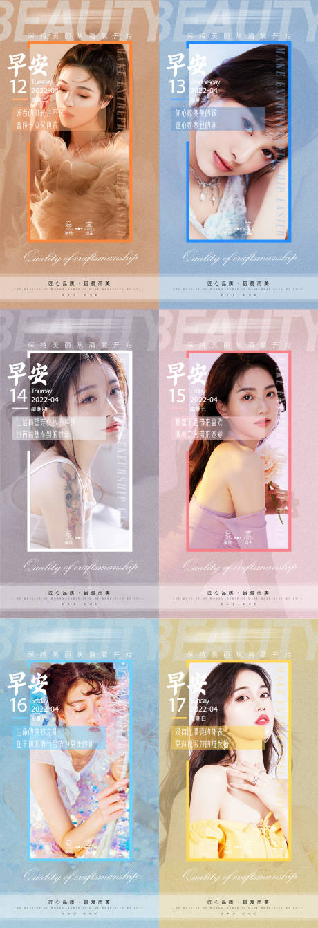 源文件下载【整形医美早安海报 】编号：40560009296715756