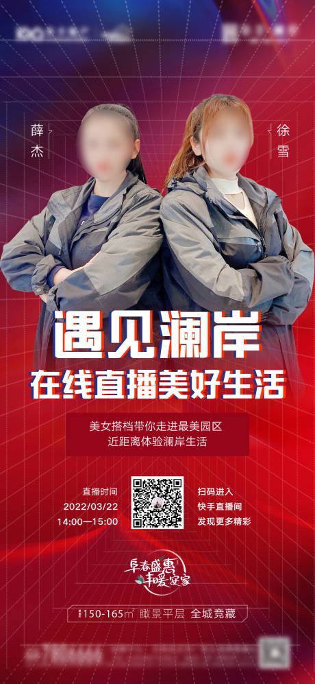 源文件下載【地產直播人物海報】編號：80830009384987841