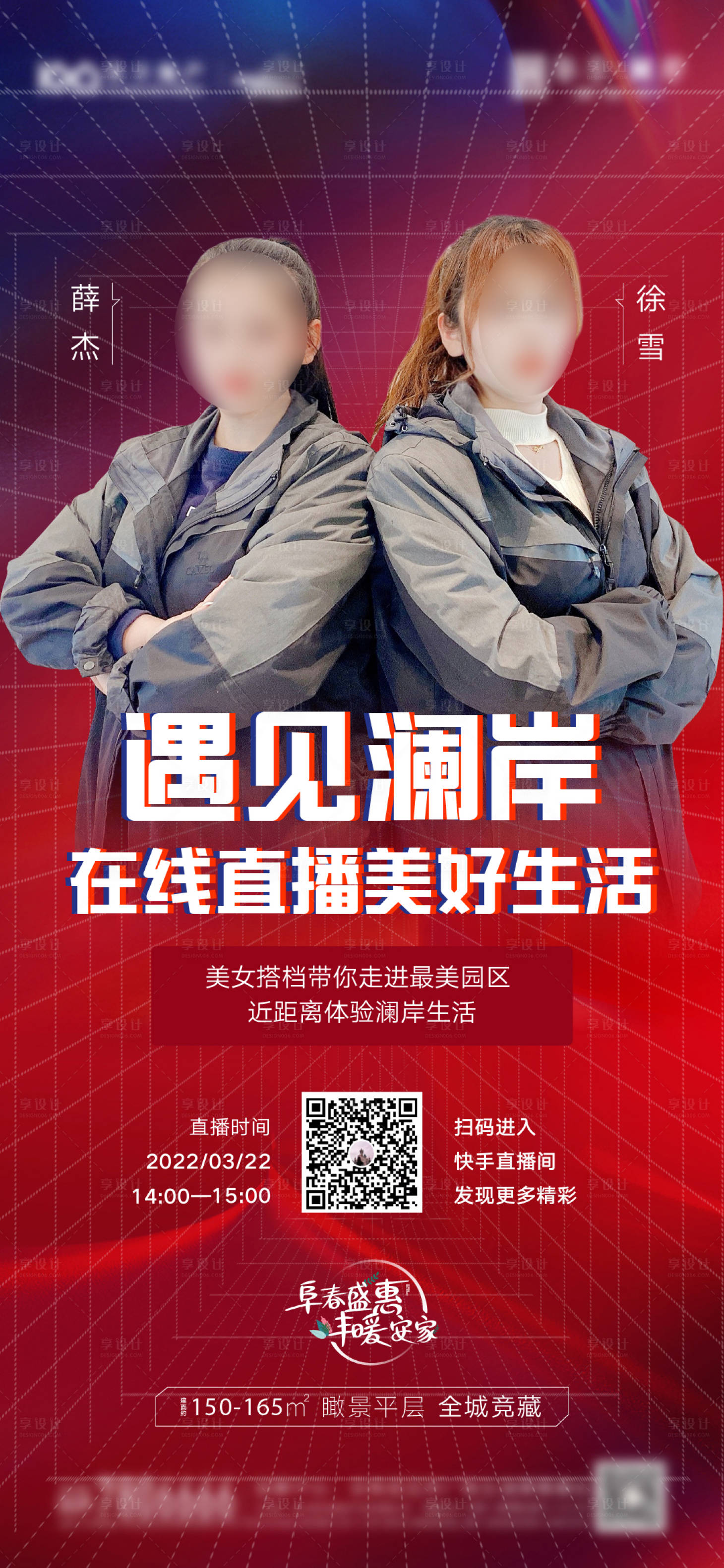 源文件下载【地产直播人物海报】编号：80830009384987841