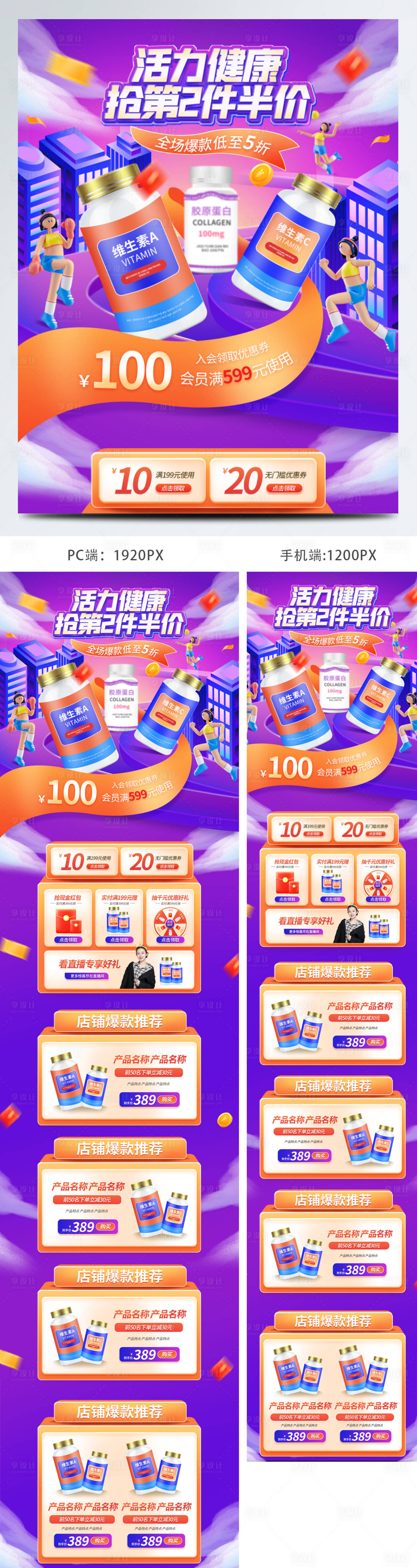 源文件下載【享設計】搜索編號：43890009535382399【紫色手繪立體保健品健康節(jié)首頁】