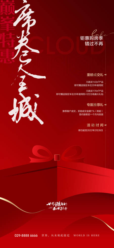源文件下载【地产钜惠购房季海报】编号：69790009376283805