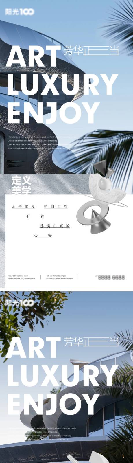 源文件下载【享设计】搜索编号：20760009256568299【地产高端视觉创意系列微信海报】