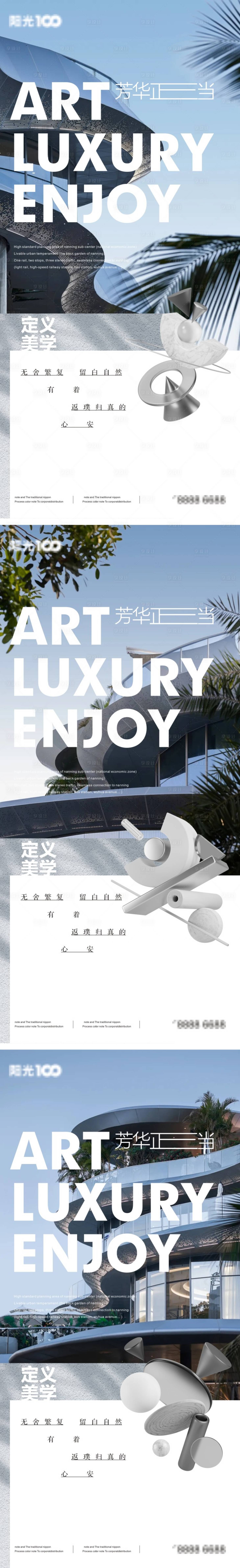 源文件下载【享设计】搜索编号：20760009256568299【地产高端视觉创意系列微信海报】
