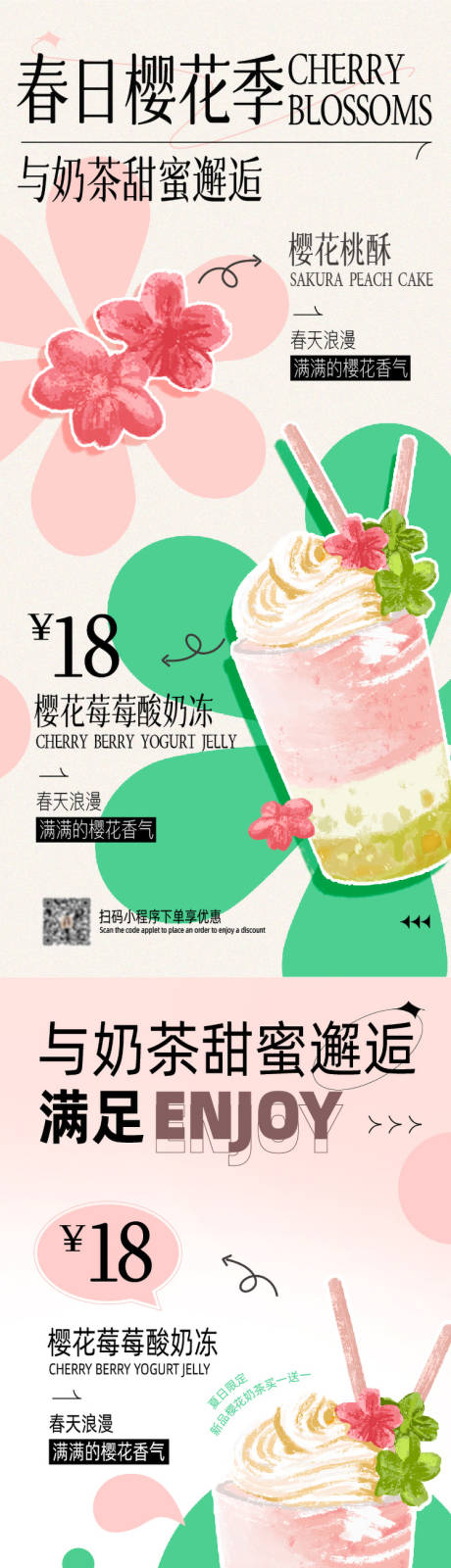 编号：20220421204203170【享设计】源文件下载-春日夏日新品樱花茶饮奶茶食品海报