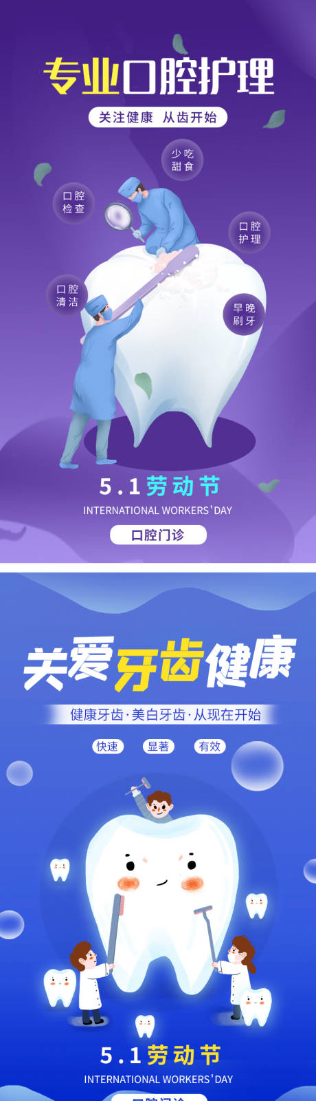 源文件下载【口腔牙齿活动海报】编号：60780009633563721