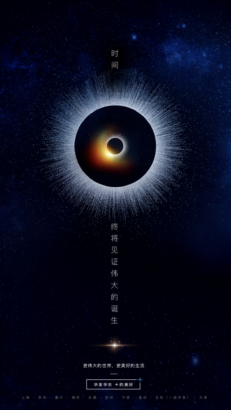 源文件下载【星系悬念海报】编号：20220422104820231