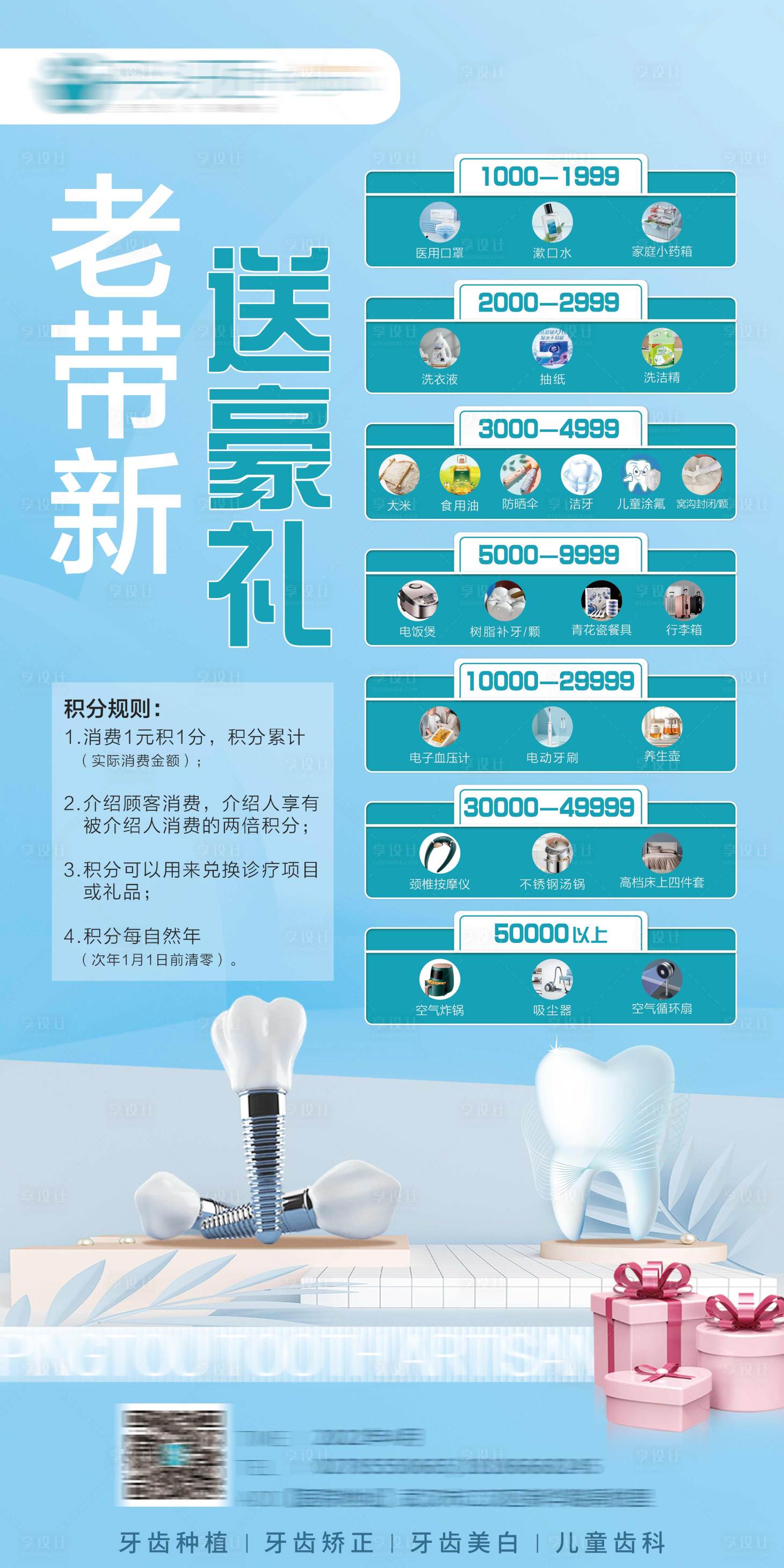 源文件下載【享設(shè)計(jì)】搜索編號(hào)：54450009527987811【口腔牙科藍(lán)色帶客禮品展架】