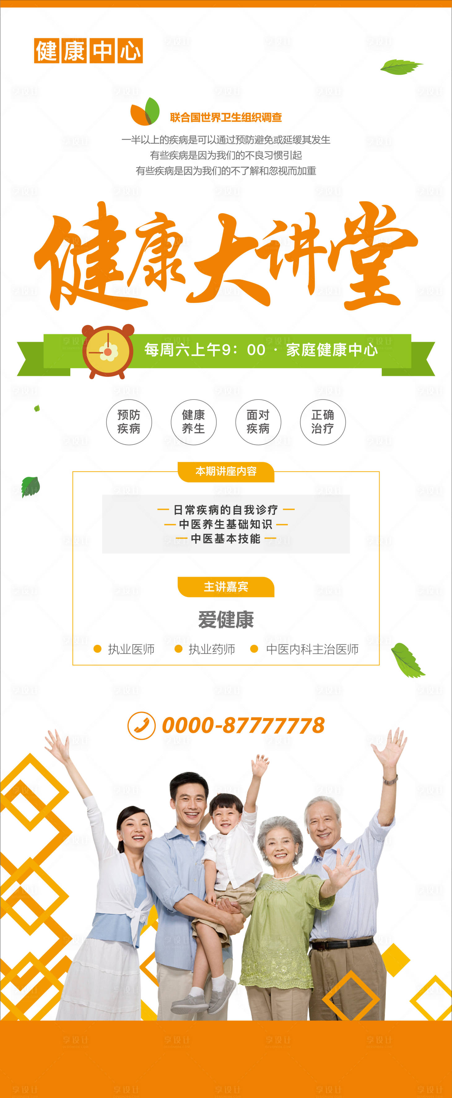源文件下载【享设计】搜索编号：55820009297536168【健康大讲堂长图海报】