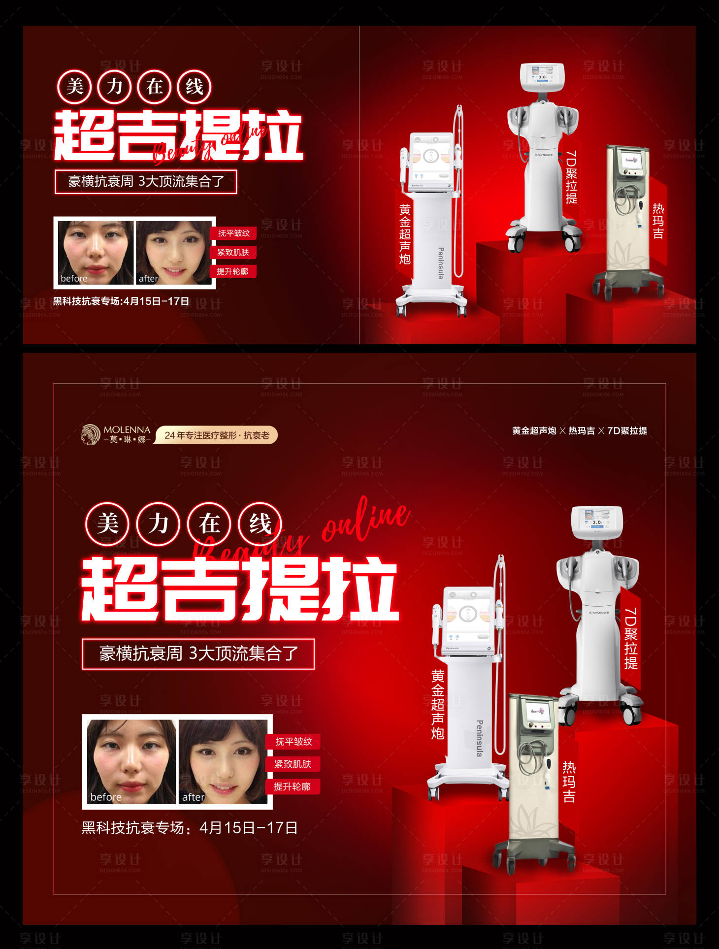 源文件下載【享設計】搜索編號：83840009380363908【整形醫美儀器設備banner】