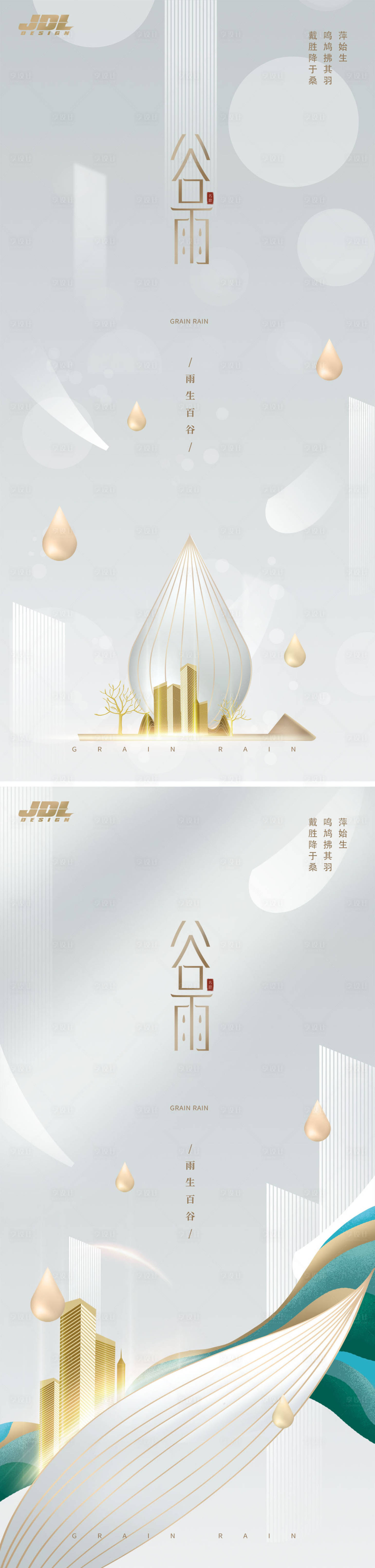 源文件下载【谷雨节气海报】编号：75530009506073644