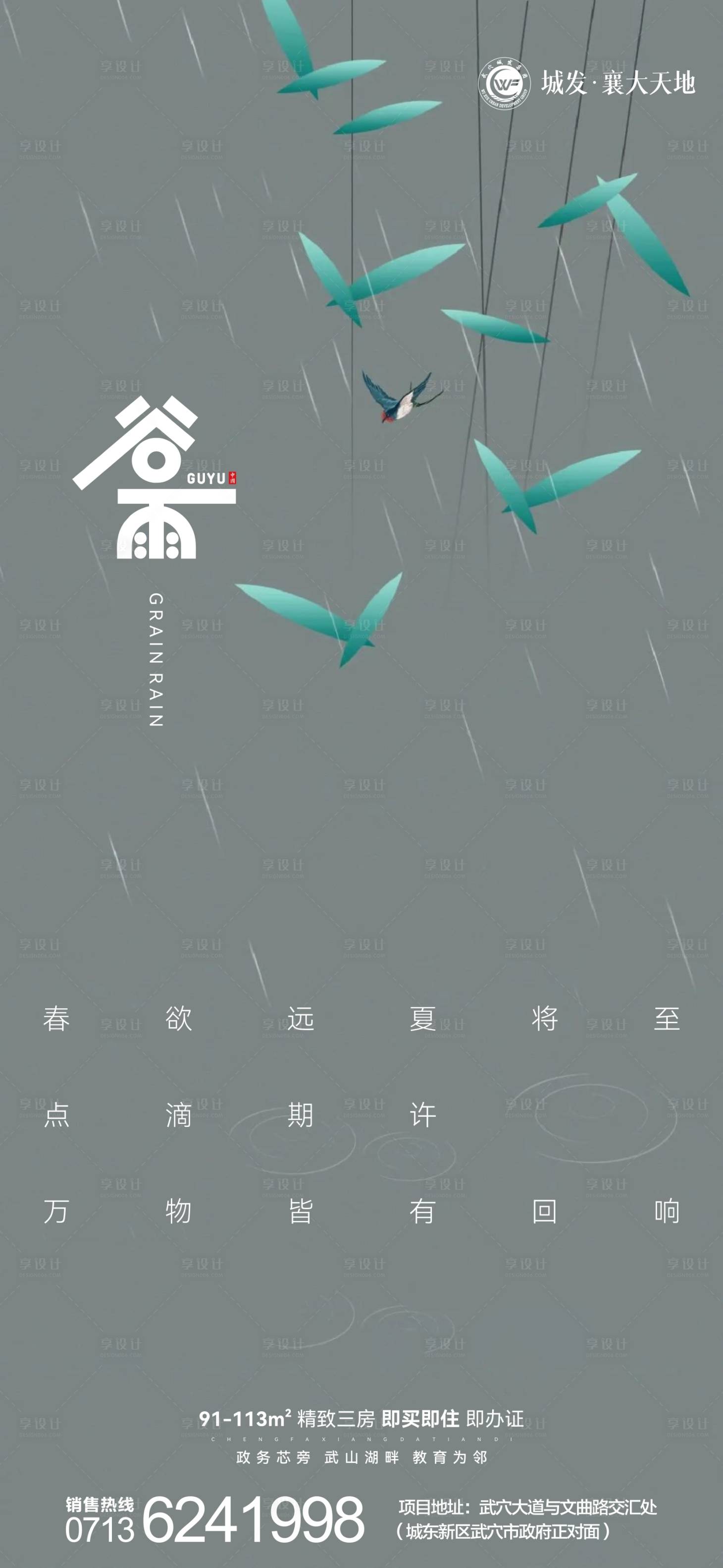 源文件下載【地產(chǎn)谷雨節(jié)氣海報(bào)】編號(hào)：13540009443784181