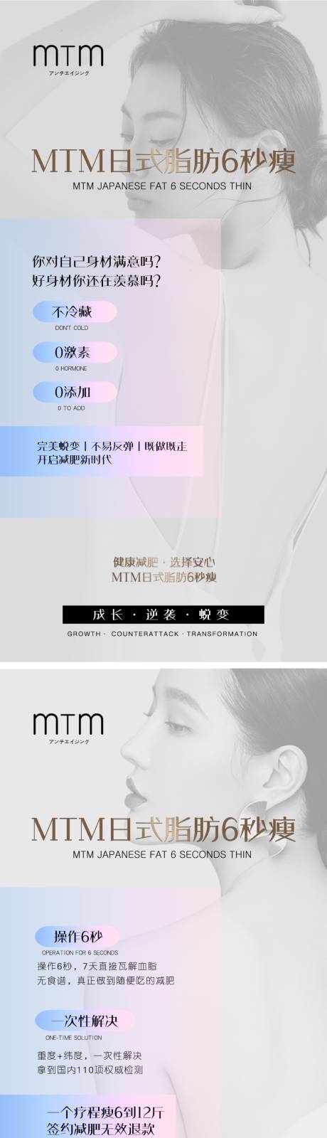 源文件下载【医美日式减肥塑形瘦身系列海报】编号：59870009267539868