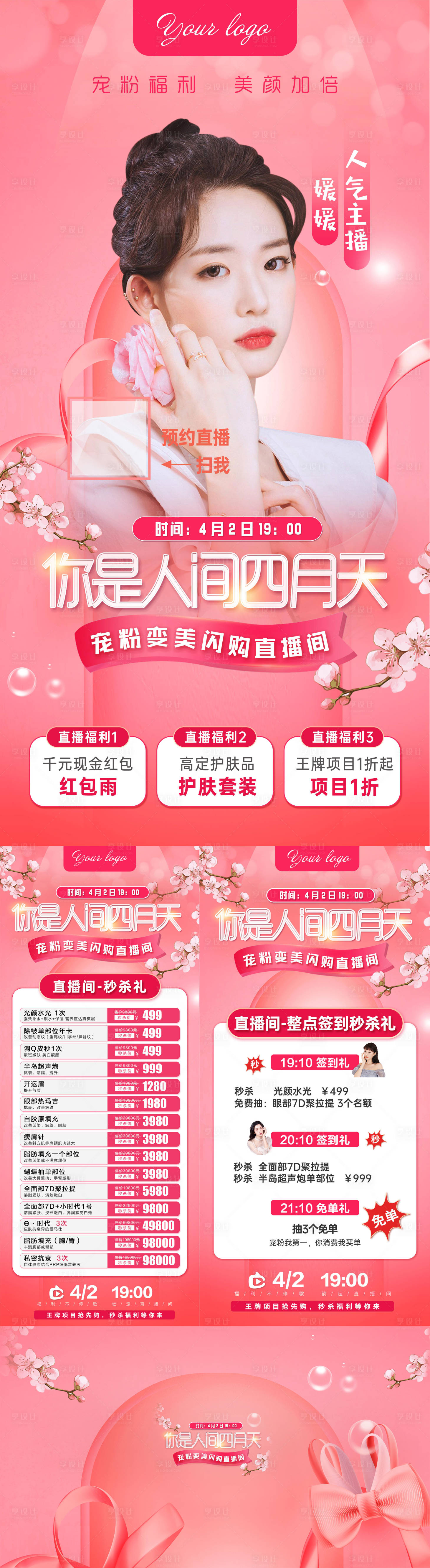 源文件下載【享設計】搜索編號：83650009305487538【醫美直播方案海報】