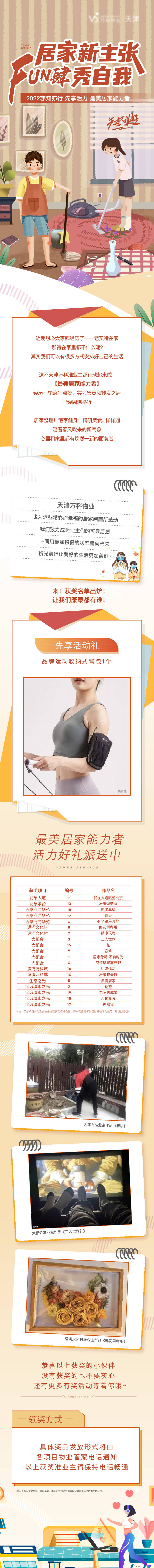 源文件下载【享设计】搜索编号：62470009705021688【房地产居家长图】
