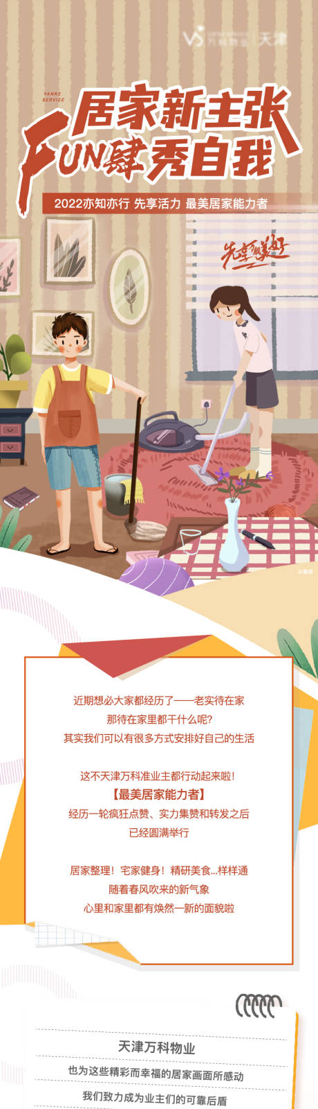 源文件下載【房地產居家長圖】編號：62470009705021688