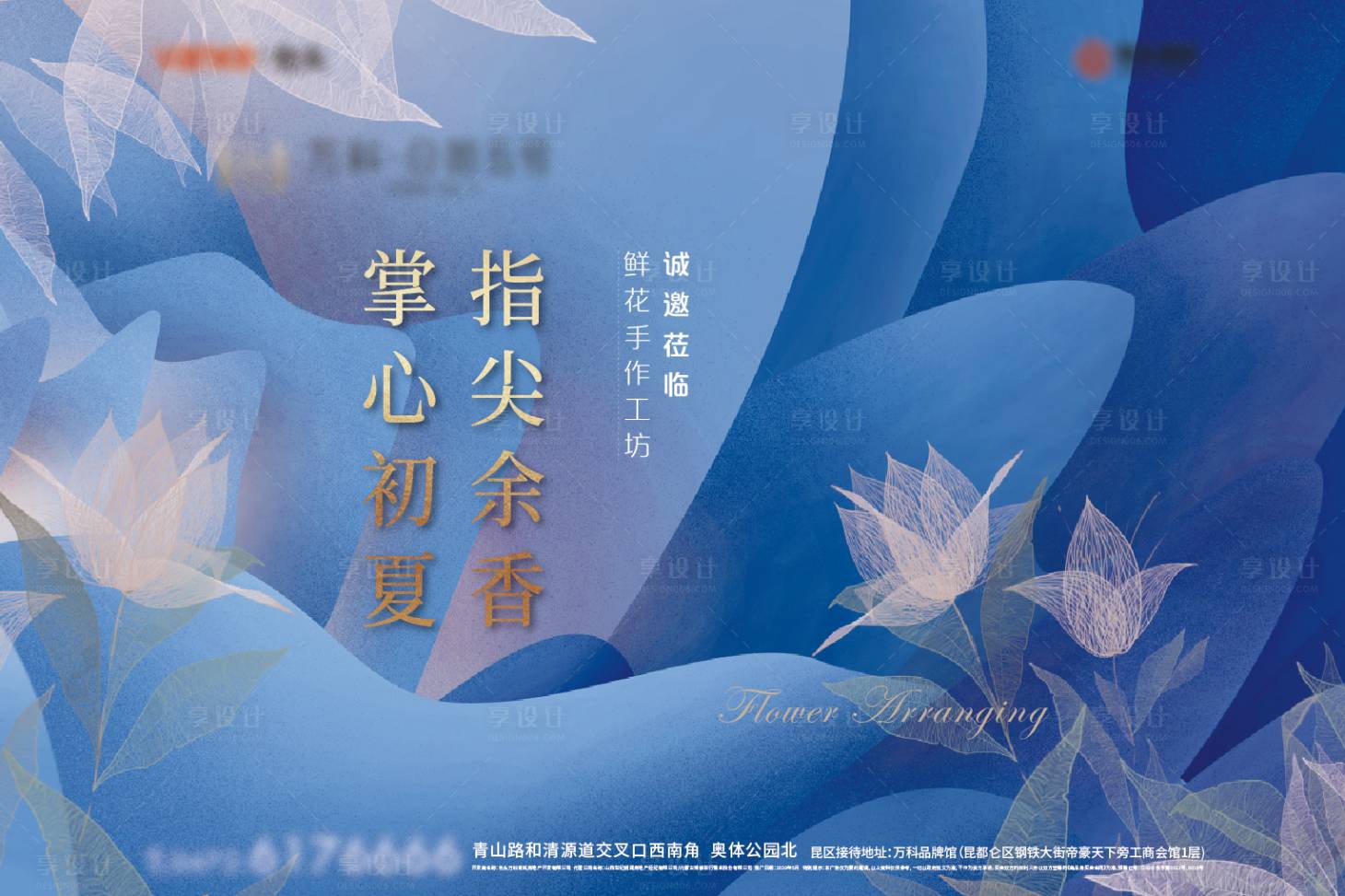 源文件下载【地产插花活动展板】编号：63490009689574415