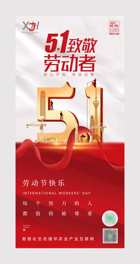 源文件下载【五一劳动节海报】编号：52490009708112144
