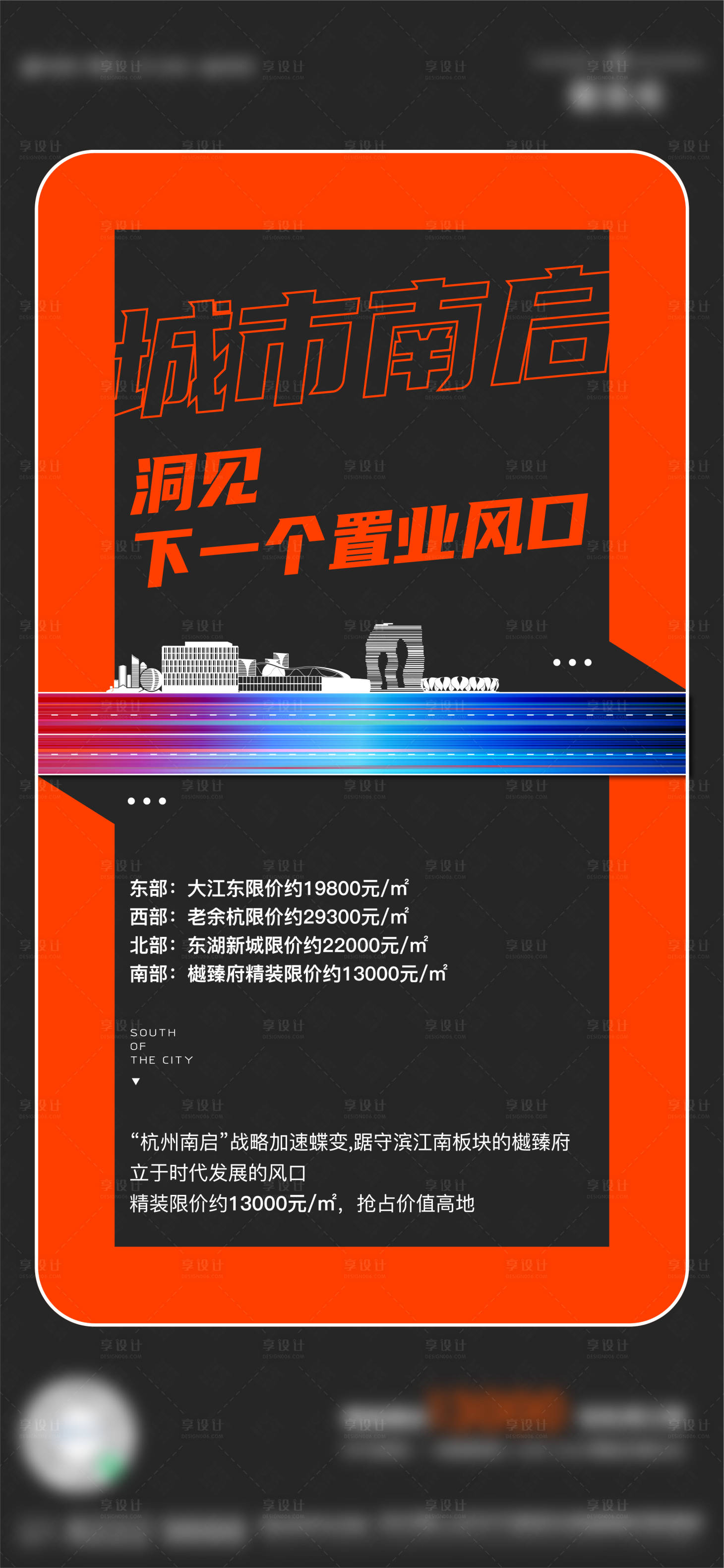 源文件下載【享設計】搜索編號：56810009726873385【地產風口海報】