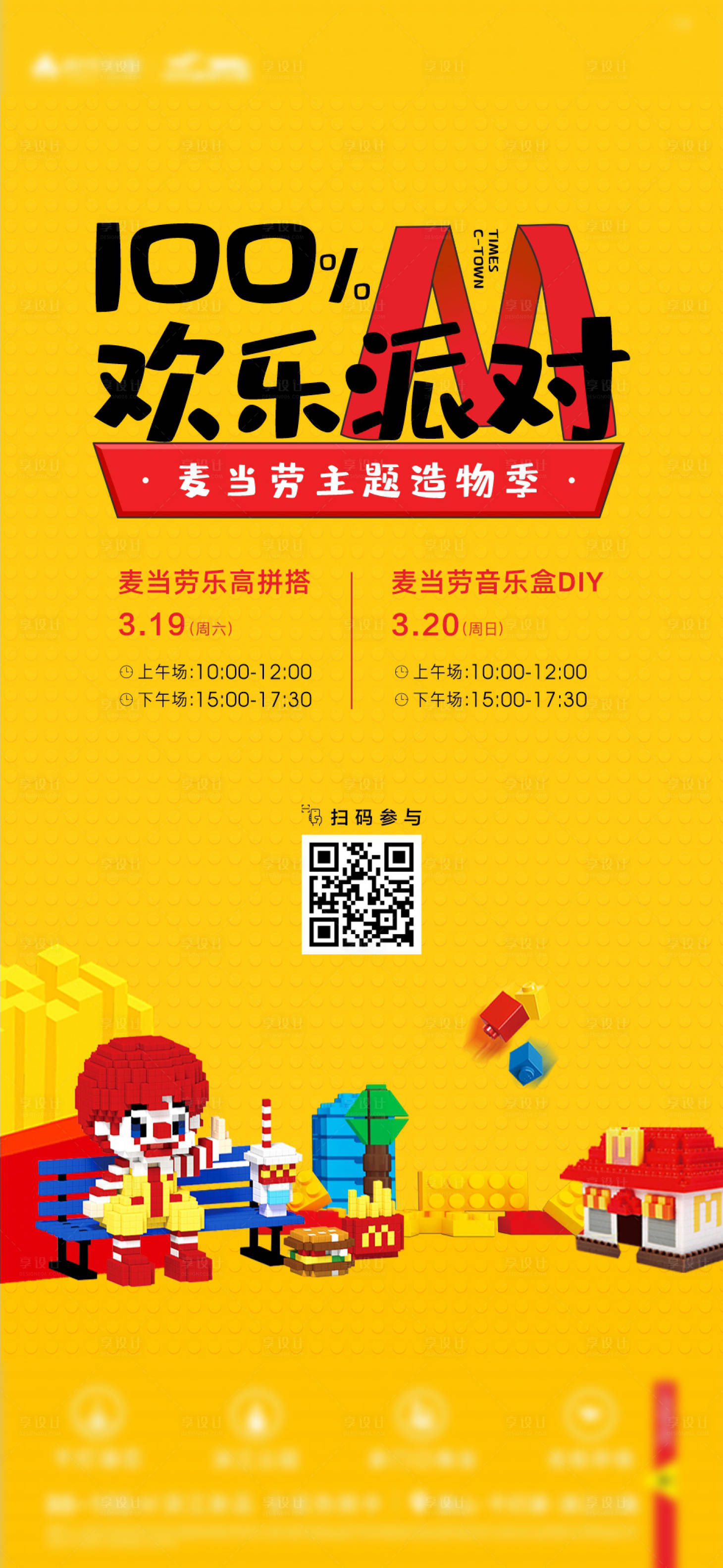 源文件下载【房地产积木活动海报】编号：78190009320382472