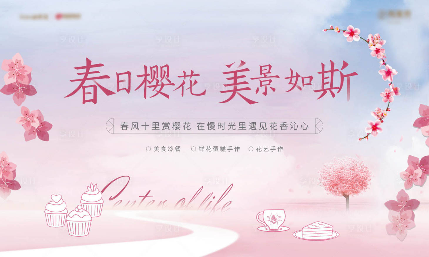 源文件下載【享設計】搜索編號：67200009245837724【櫻花主視覺diy活動背景板】