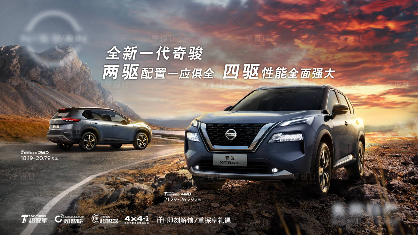 源文件下載【享設計】搜索編號：87050009413547501【汽車創意海報戶外越野主視覺kv】