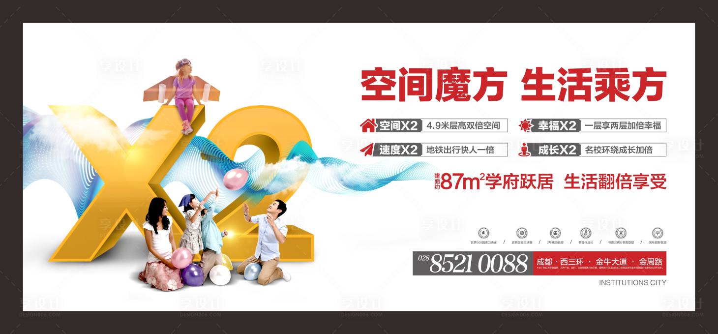 源文件下载【享设计】搜索编号：61760009539202710【地产商业学区房价值点海报展板】