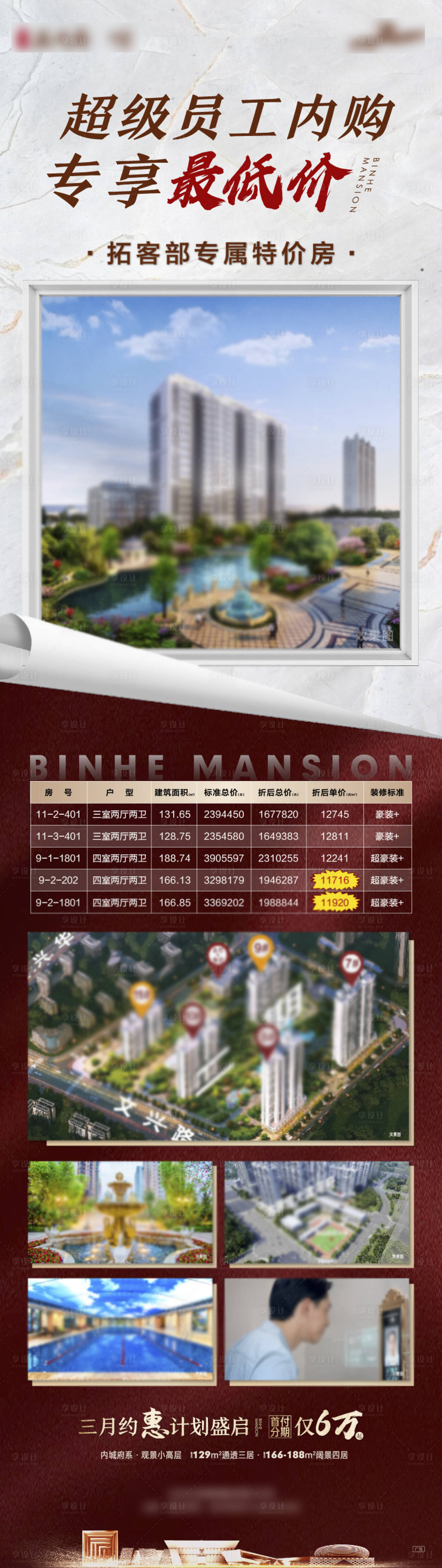 源文件下載【享設(shè)計(jì)】搜索編號(hào)：62500009272487743【地產(chǎn)特價(jià)房單圖】