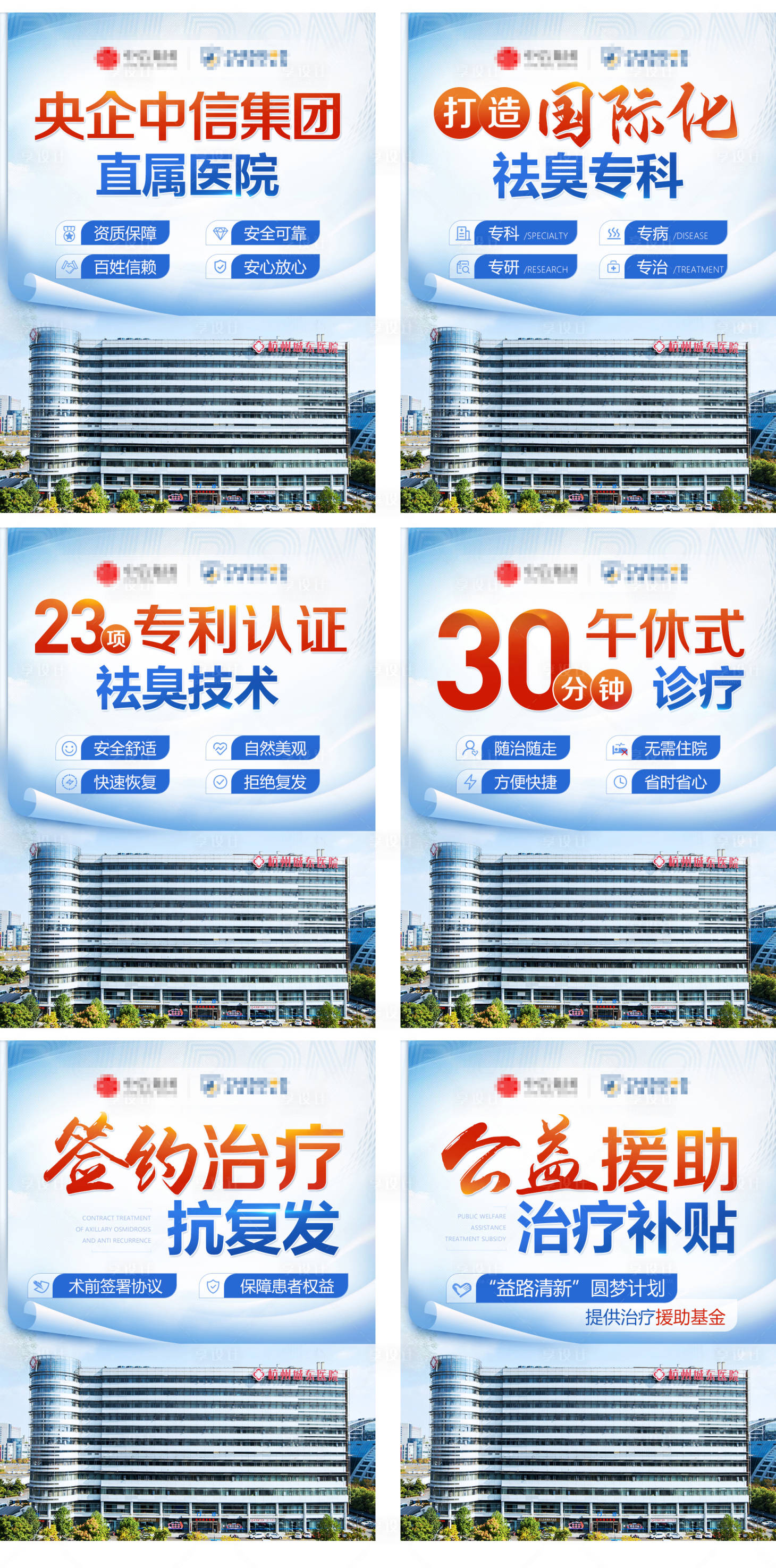源文件下載【享設計】搜索編號：20090009358496599【醫院大樓競價活動海報】