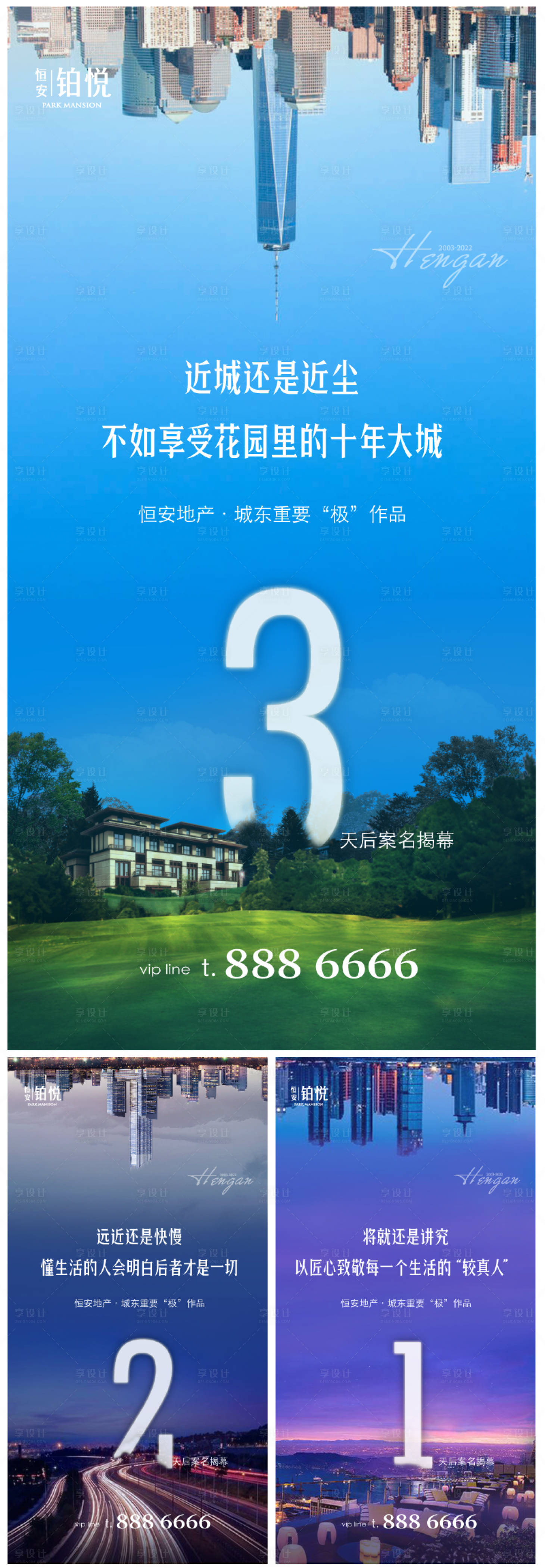 源文件下载【享设计】搜索编号：34910009714608144【地产开盘倒计时系列海报海报】