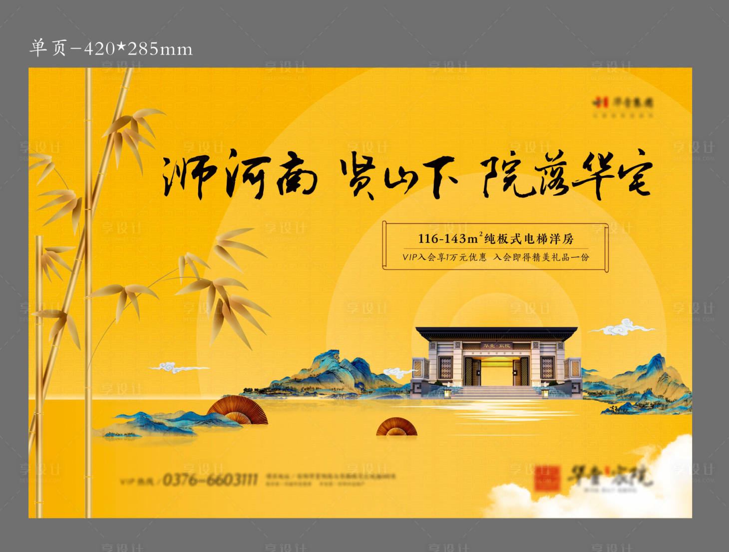 源文件下载【房地产中式山水意境海报单页】编号：21960009688557942