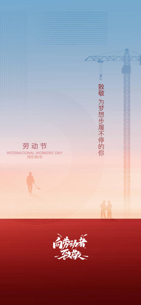源文件下载【五一劳动节海报】编号：79610009663485788
