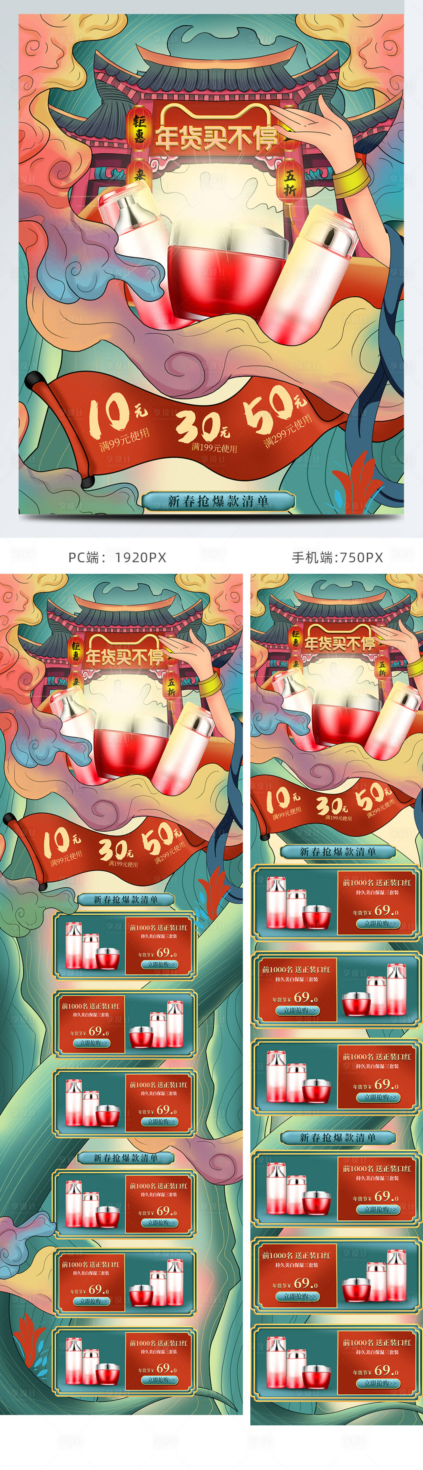 源文件下载【原创手绘国潮风新春年货买不停活动首页】编号：54970009312517867