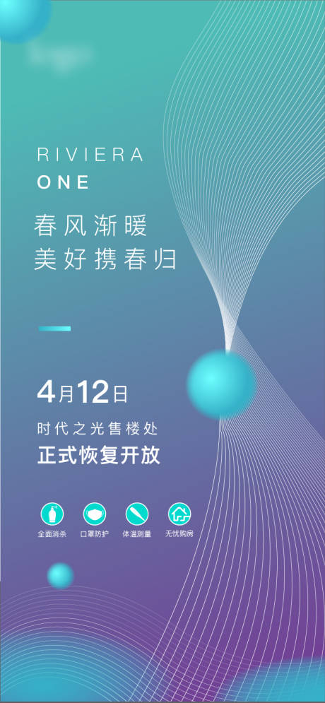 源文件下載【地產售樓處開放海報】編號：35010009520736622