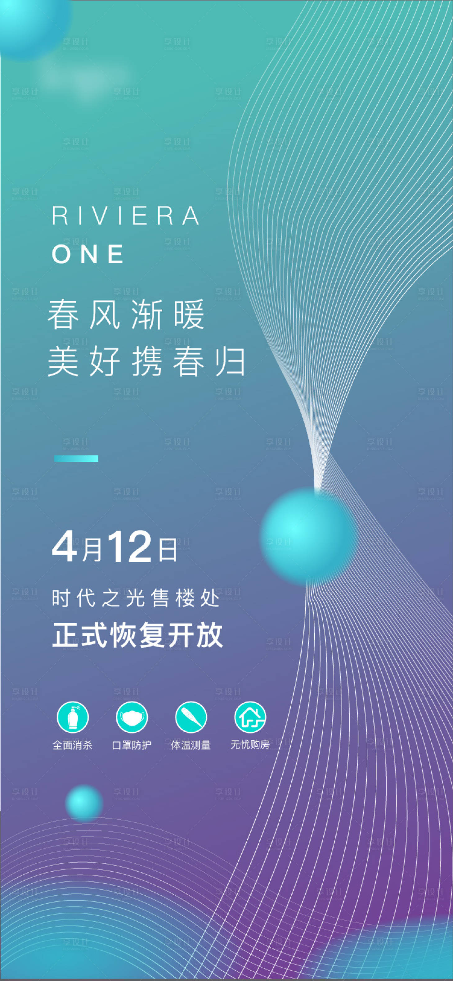 源文件下載【地產(chǎn)售樓處開(kāi)放海報(bào)】編號(hào)：35010009520736622