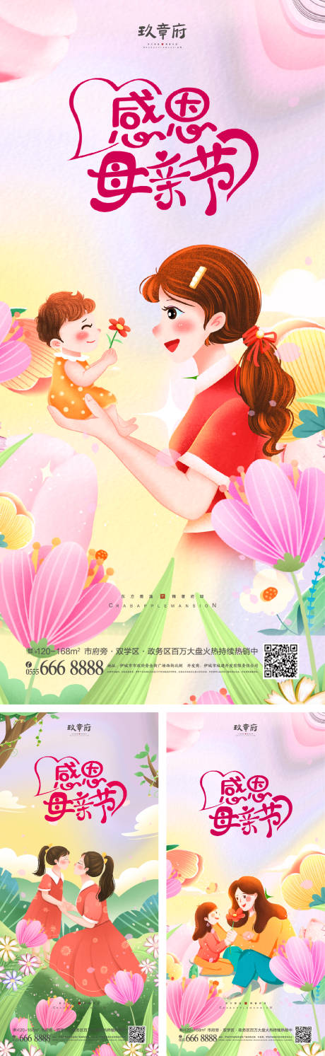 源文件下载【母亲节海报】编号：23760009549692885
