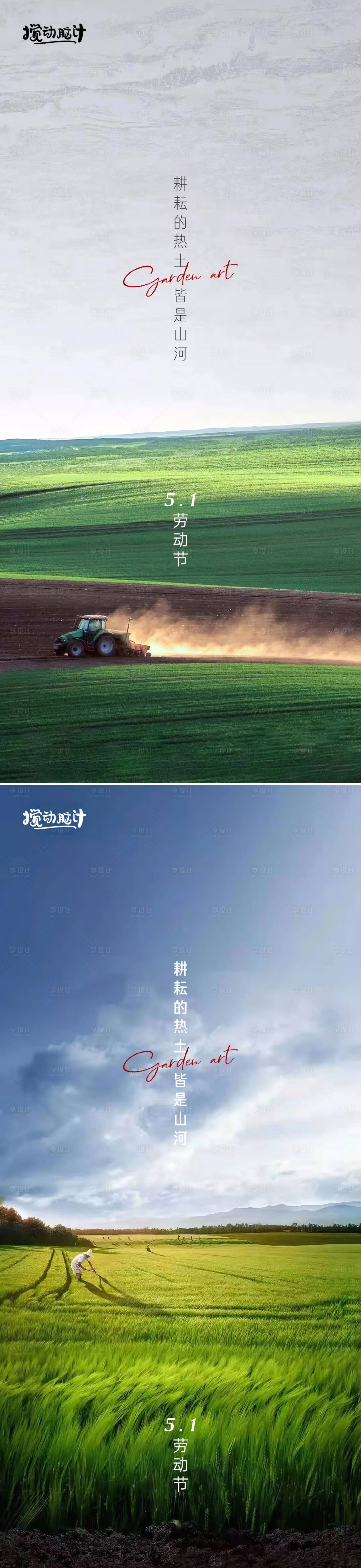 源文件下载【享设计】搜索编号：60560009343035960【五一劳动节海报】