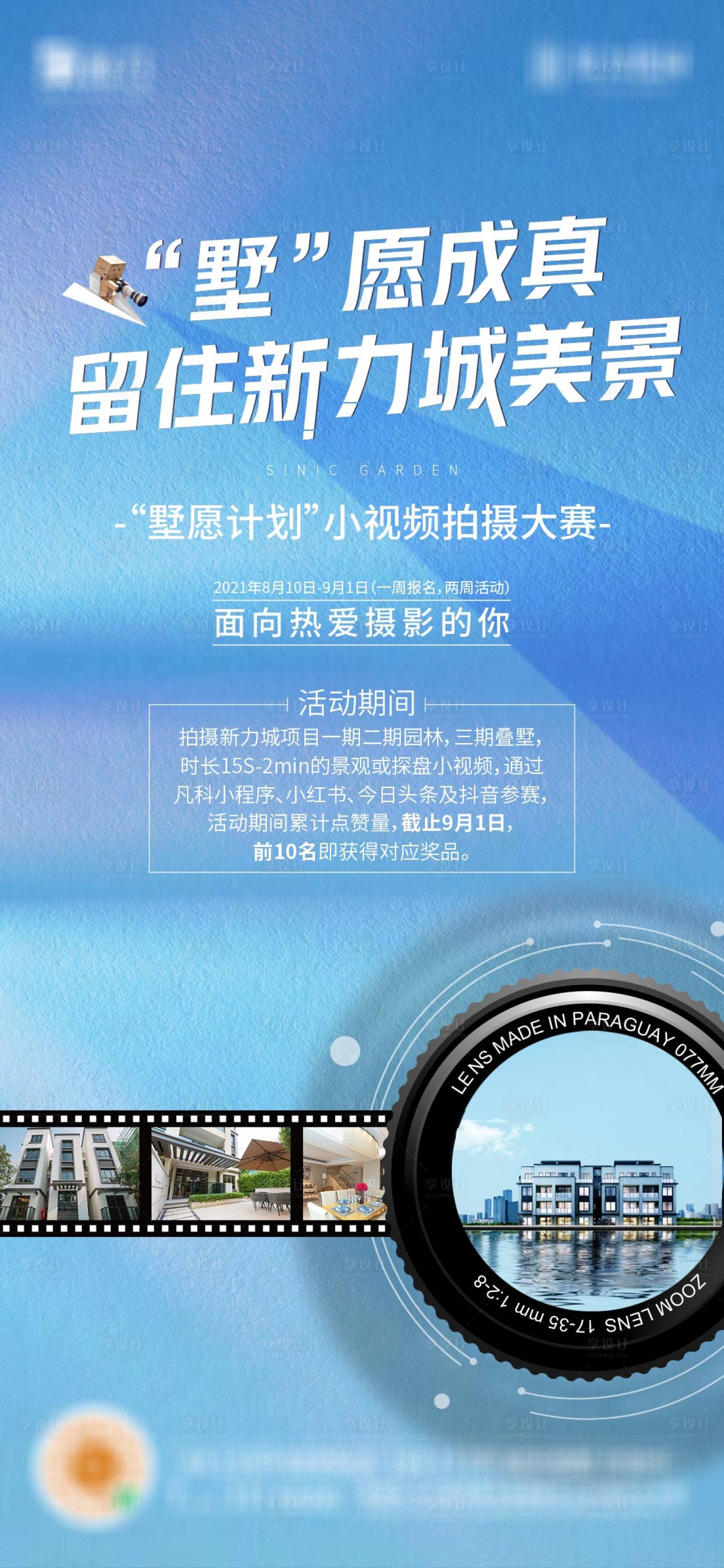 源文件下載【享設(shè)計】搜索編號：23970009514411205【攝影別墅】