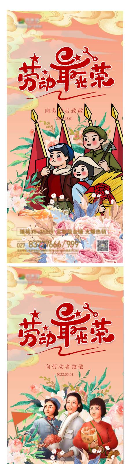 源文件下載【勞動節單圖刷屏稿】編號：42570009558236849