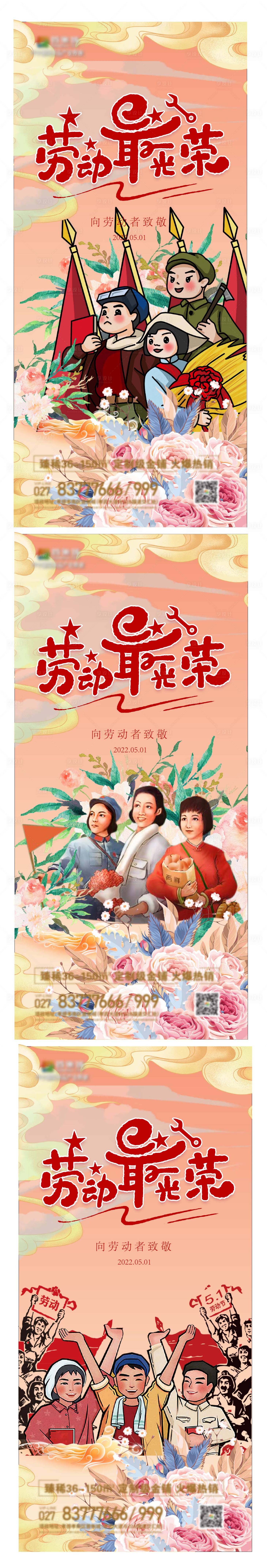 源文件下載【勞動節(jié)單圖刷屏稿】編號：42570009558236849